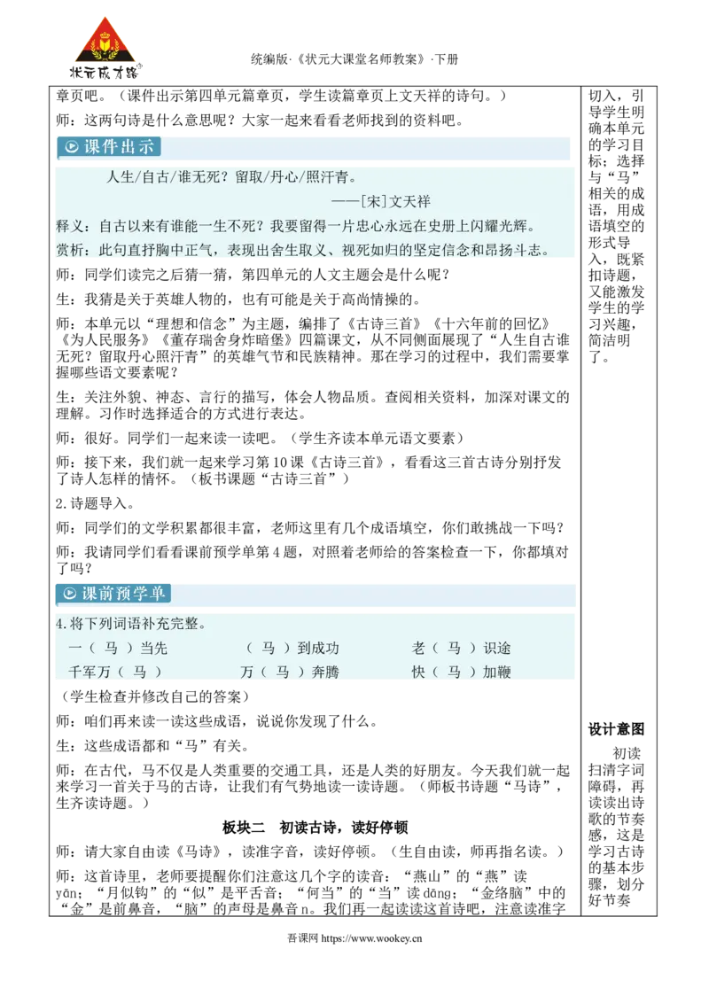 《10古诗三首新学习单教案_26春小学语数英道科各版本《课件+教案》_26春1-6年级下册语文教案课件_语文《状元大课堂课件+教案》26春_6年级语文《状元大课堂课件+教案》26春_6语下教案》第3页预览
