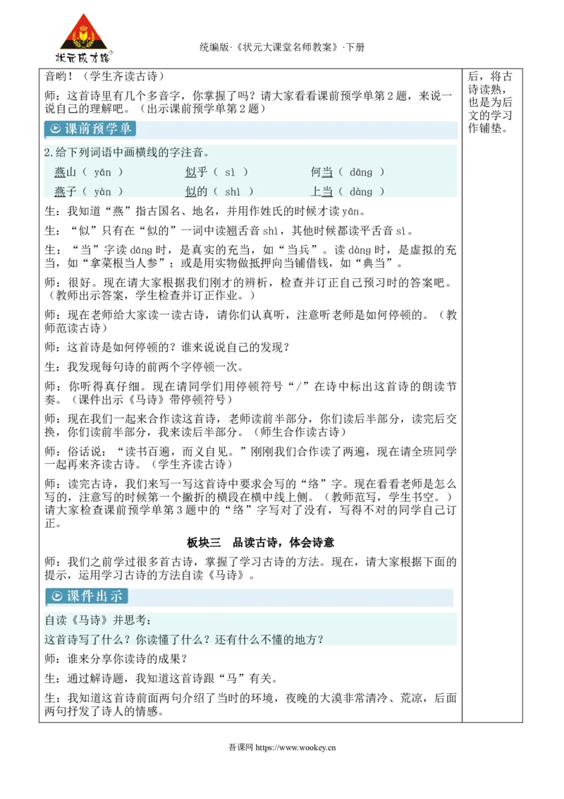 《10古诗三首新学习单教案_26春小学语数英道科各版本《课件+教案》_26春1-6年级下册语文教案课件_语文《状元大课堂课件+教案》26春_6年级语文《状元大课堂课件+教案》26春_6语下教案》第4页预览