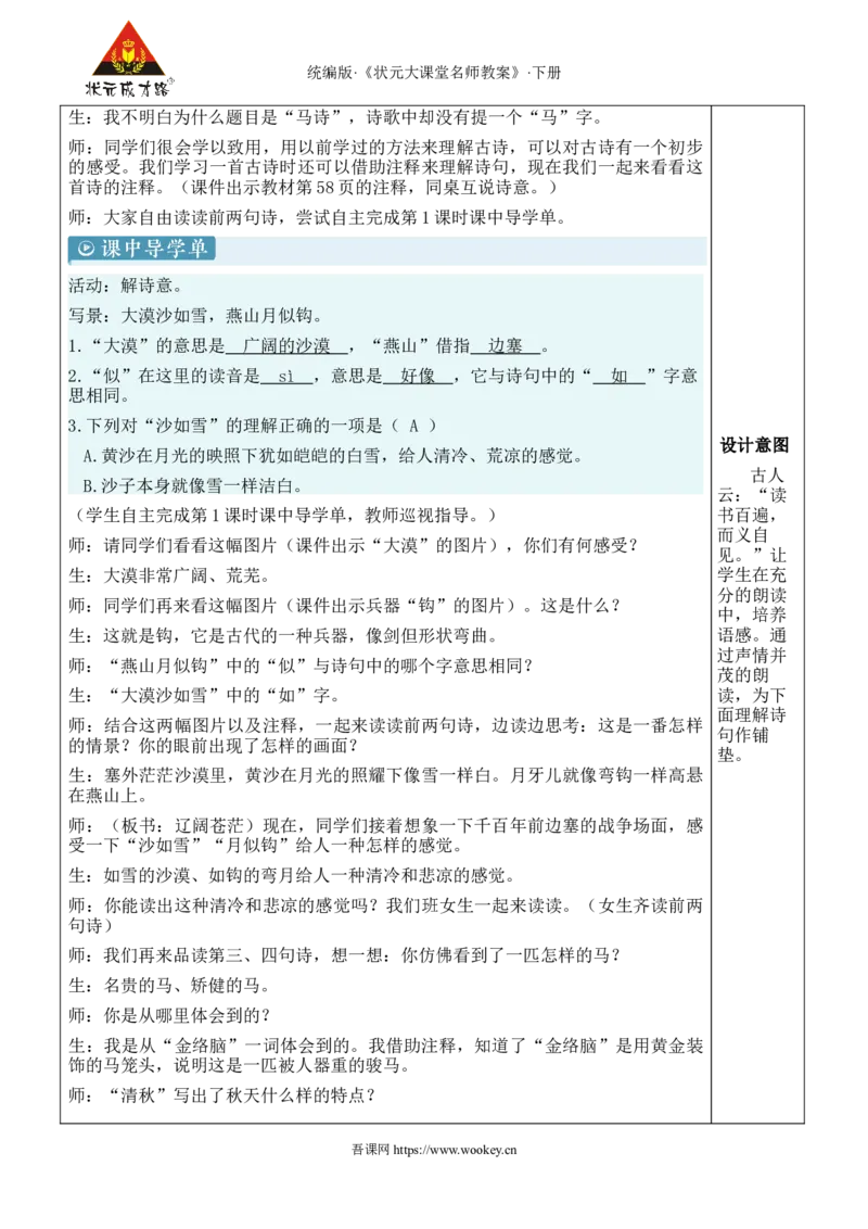 《10古诗三首新学习单教案_26春小学语数英道科各版本《课件+教案》_26春1-6年级下册语文教案课件_语文《状元大课堂课件+教案》26春_6年级语文《状元大课堂课件+教案》26春_6语下教案》第5页预览