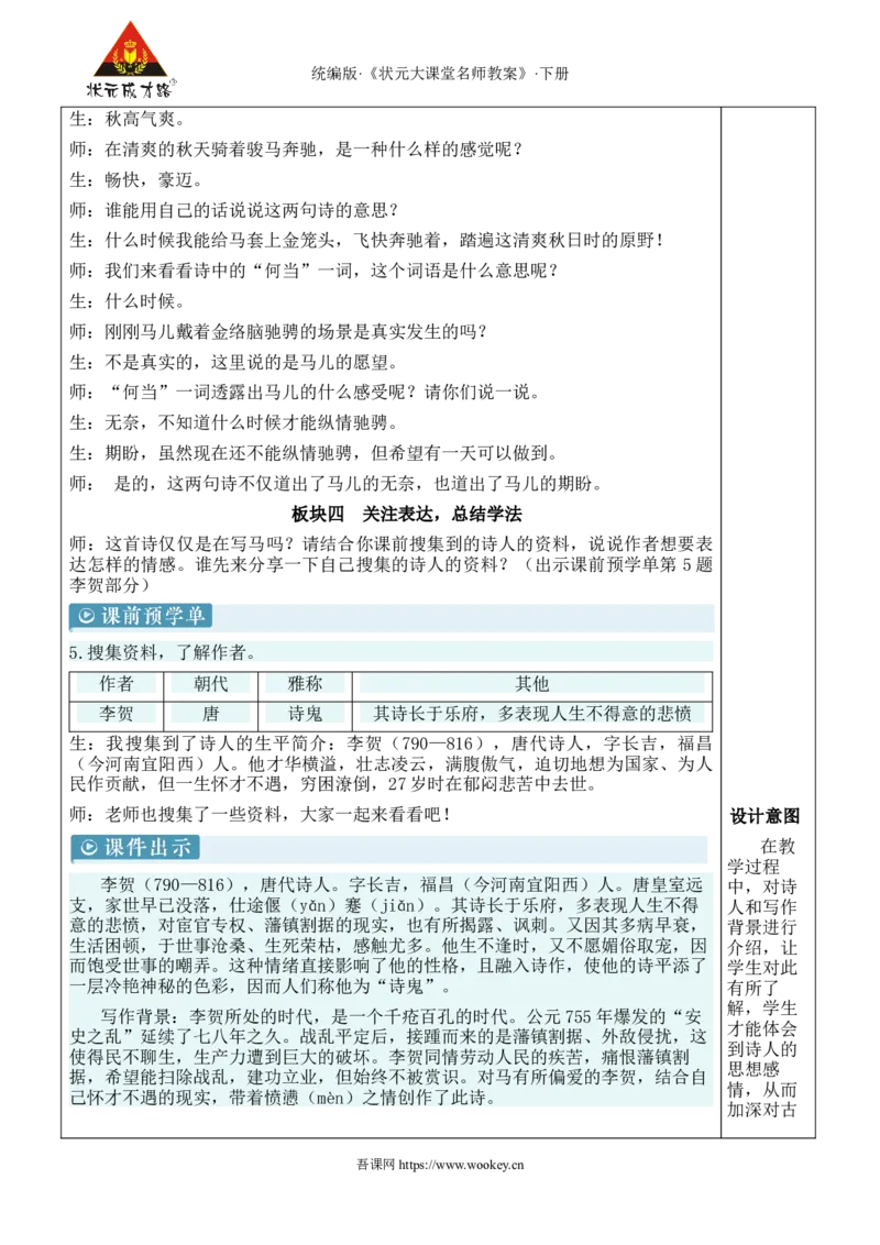 《10古诗三首新学习单教案_26春小学语数英道科各版本《课件+教案》_26春1-6年级下册语文教案课件_语文《状元大课堂课件+教案》26春_6年级语文《状元大课堂课件+教案》26春_6语下教案》第6页预览