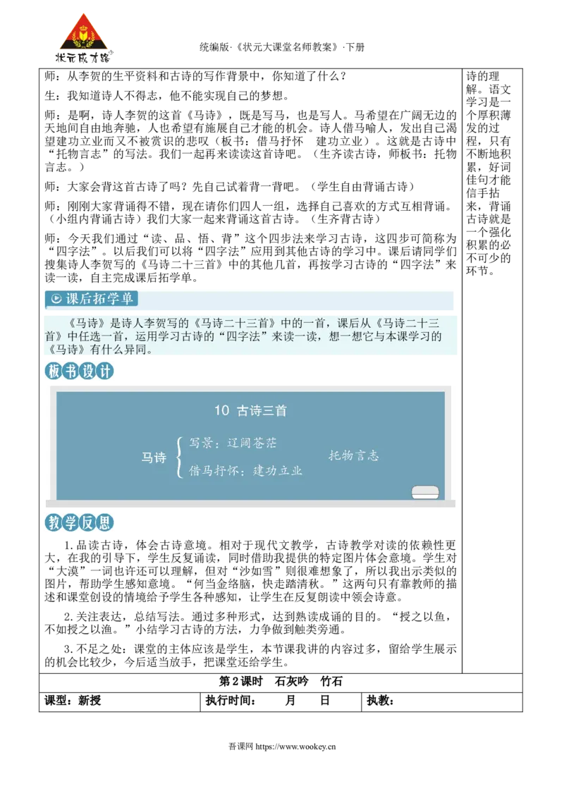 《10古诗三首新学习单教案_26春小学语数英道科各版本《课件+教案》_26春1-6年级下册语文教案课件_语文《状元大课堂课件+教案》26春_6年级语文《状元大课堂课件+教案》26春_6语下教案》第7页预览