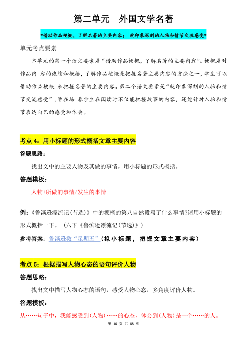 《六年级（下）语文阅读理解与答题模板_6年级下册同步教辅_6下-语文_六下语文专项练习》第10页预览