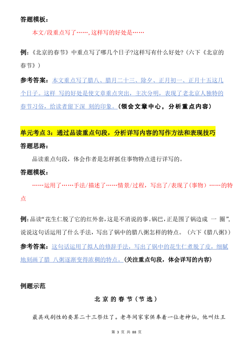 《六年级（下）语文阅读理解与答题模板_6年级下册同步教辅_6下-语文_六下语文专项练习》第3页预览