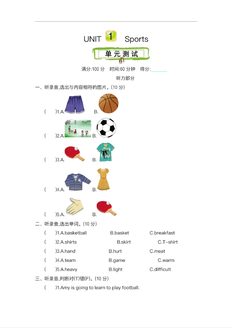 《六年级（下）英语第一单元测试卷《冀教版》(1)_6年级下册同步教辅_6下-英语_六下英语冀教版资料》第1页预览