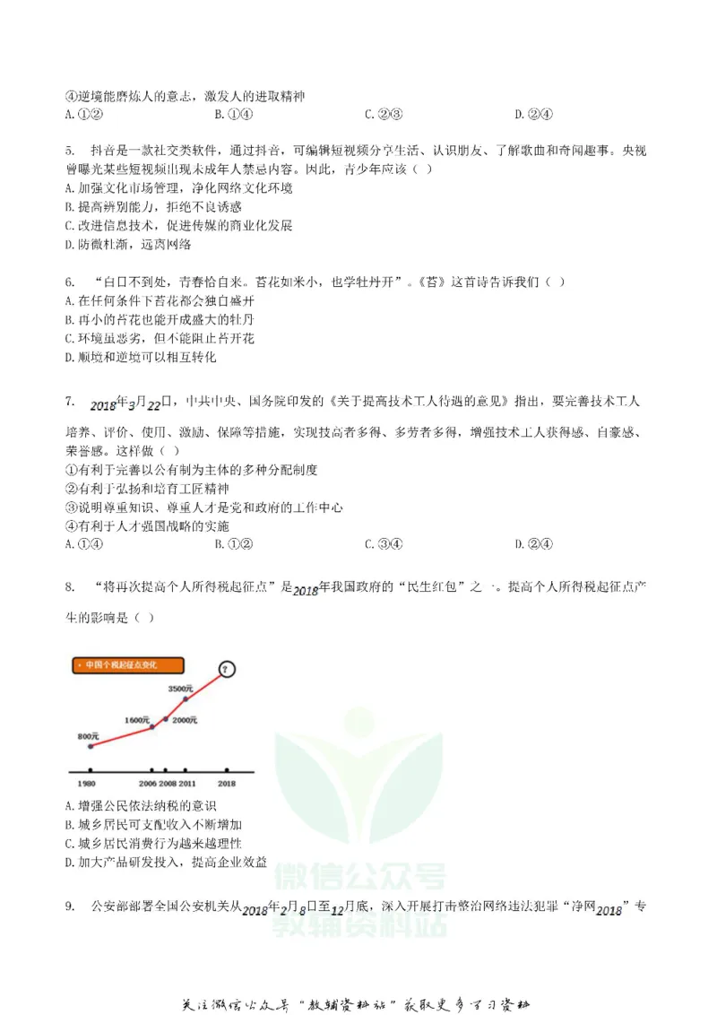 《2018广西贵港市中考思想品德真题及答案_初高中资料库_初中资料库（转存避免链接过期失效）_初中政治》第2页预览