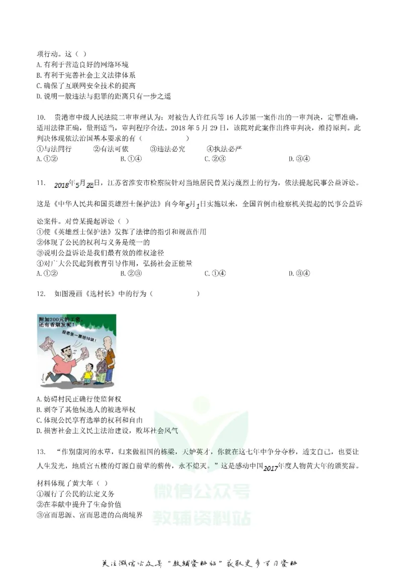 《2018广西贵港市中考思想品德真题及答案_初高中资料库_初中资料库（转存避免链接过期失效）_初中政治》第3页预览