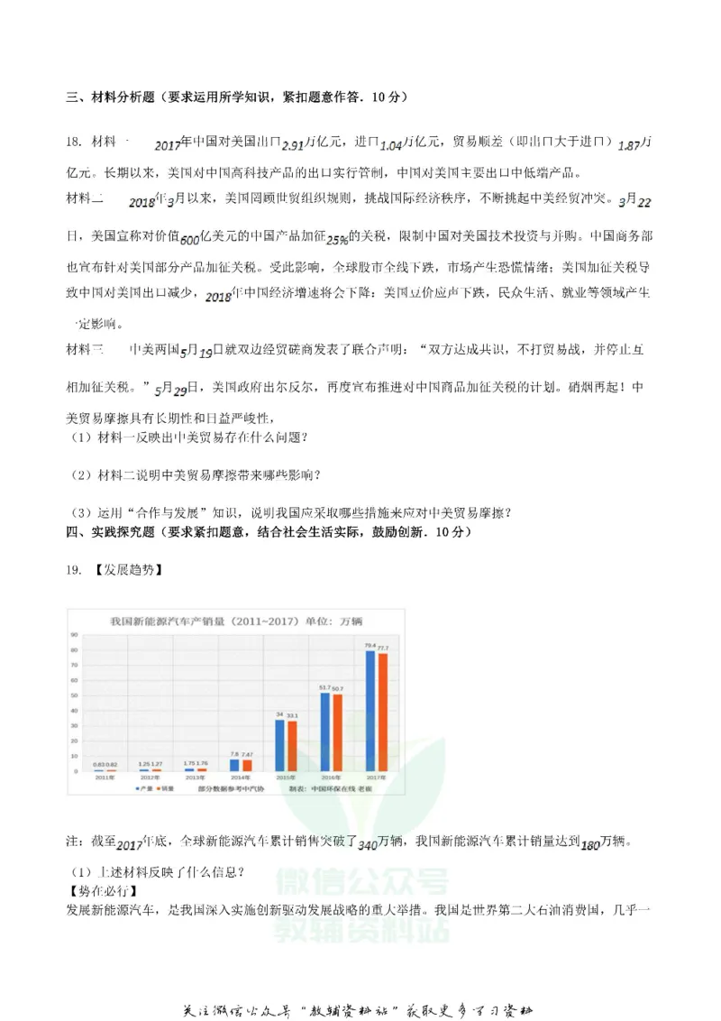 《2018广西贵港市中考思想品德真题及答案_初高中资料库_初中资料库（转存避免链接过期失效）_初中政治》第5页预览