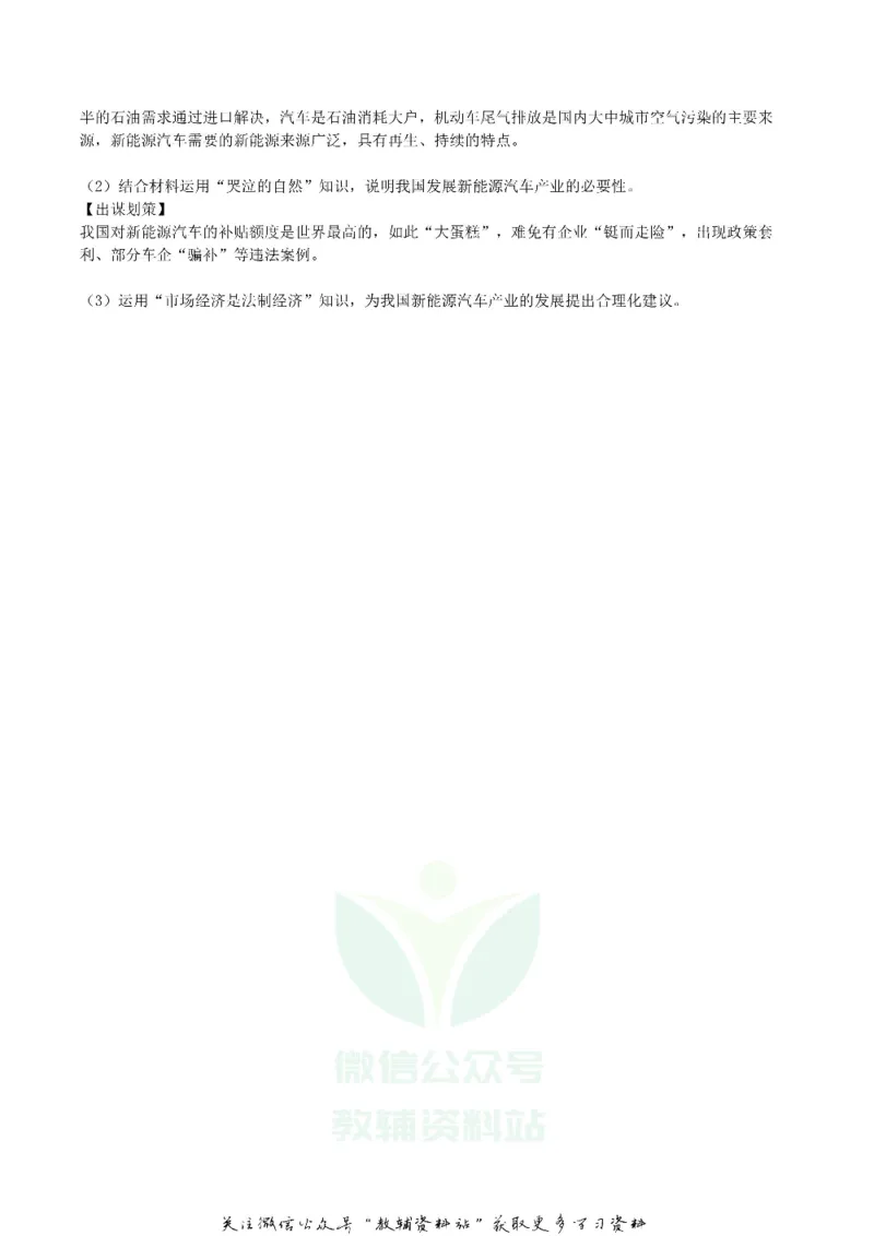 《2018广西贵港市中考思想品德真题及答案_初高中资料库_初中资料库（转存避免链接过期失效）_初中政治》第6页预览