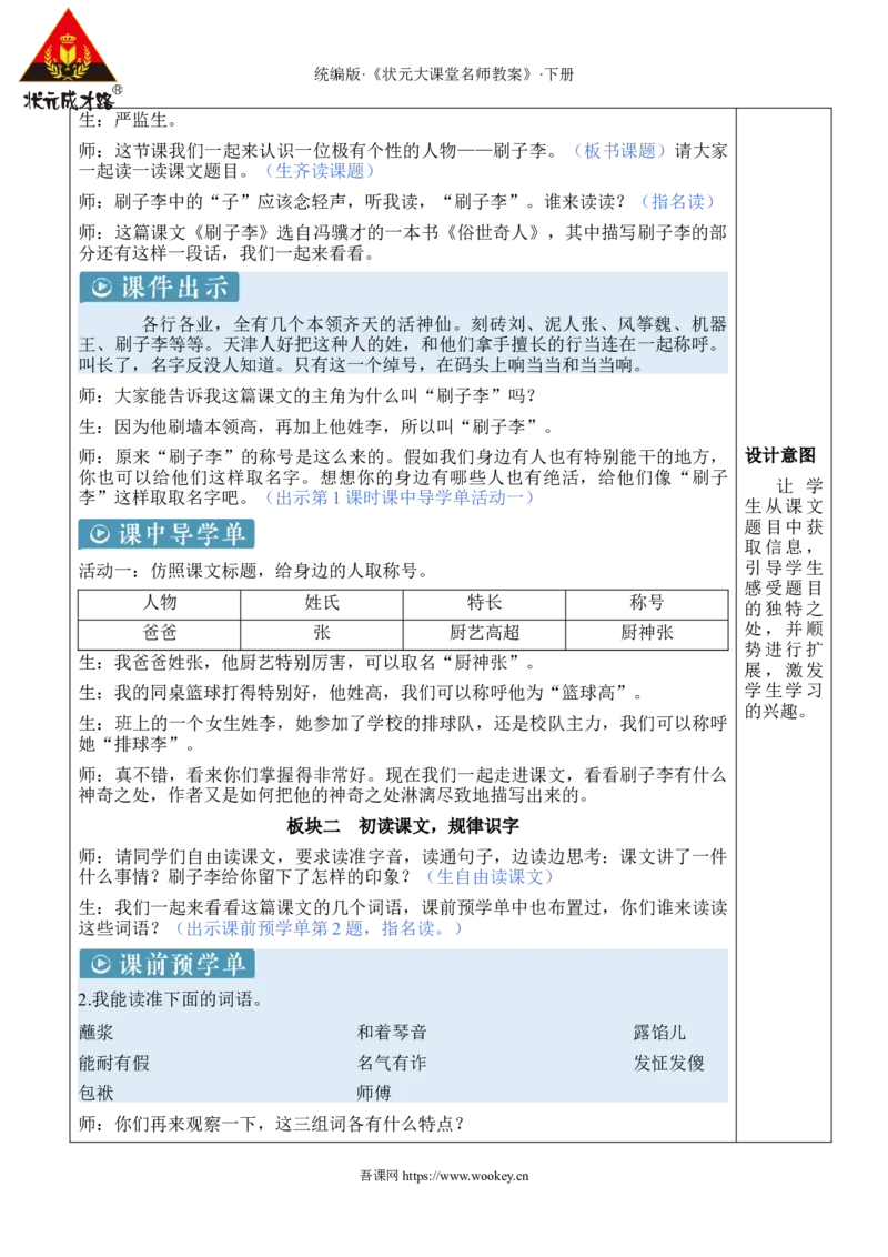 《14刷子李新学习单教案_26春小学语数英道科各版本《课件+教案》_26春1-6年级下册语文教案课件_语文《状元大课堂课件+教案》26春_5年级语文《状元大课堂课件+教案》26春_5语下教案》第2页预览