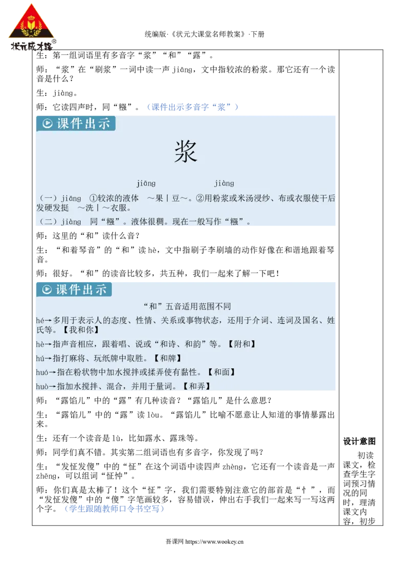 《14刷子李新学习单教案_26春小学语数英道科各版本《课件+教案》_26春1-6年级下册语文教案课件_语文《状元大课堂课件+教案》26春_5年级语文《状元大课堂课件+教案》26春_5语下教案》第3页预览