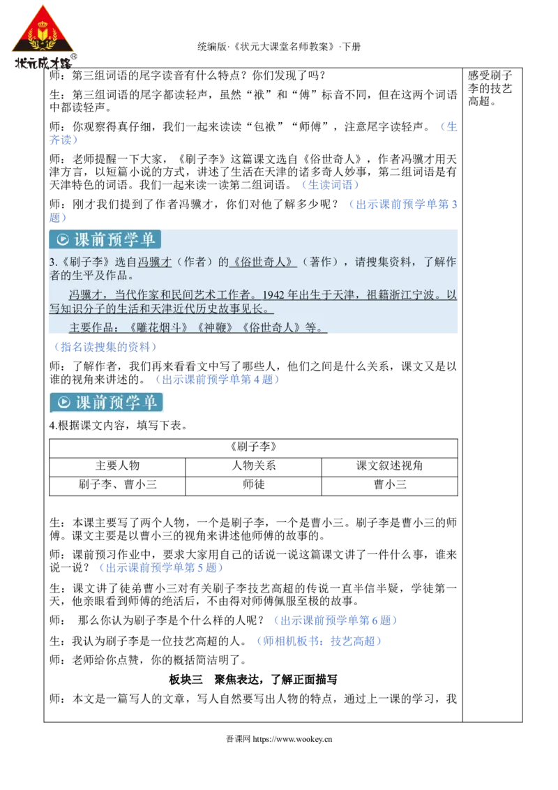 《14刷子李新学习单教案_26春小学语数英道科各版本《课件+教案》_26春1-6年级下册语文教案课件_语文《状元大课堂课件+教案》26春_5年级语文《状元大课堂课件+教案》26春_5语下教案》第4页预览