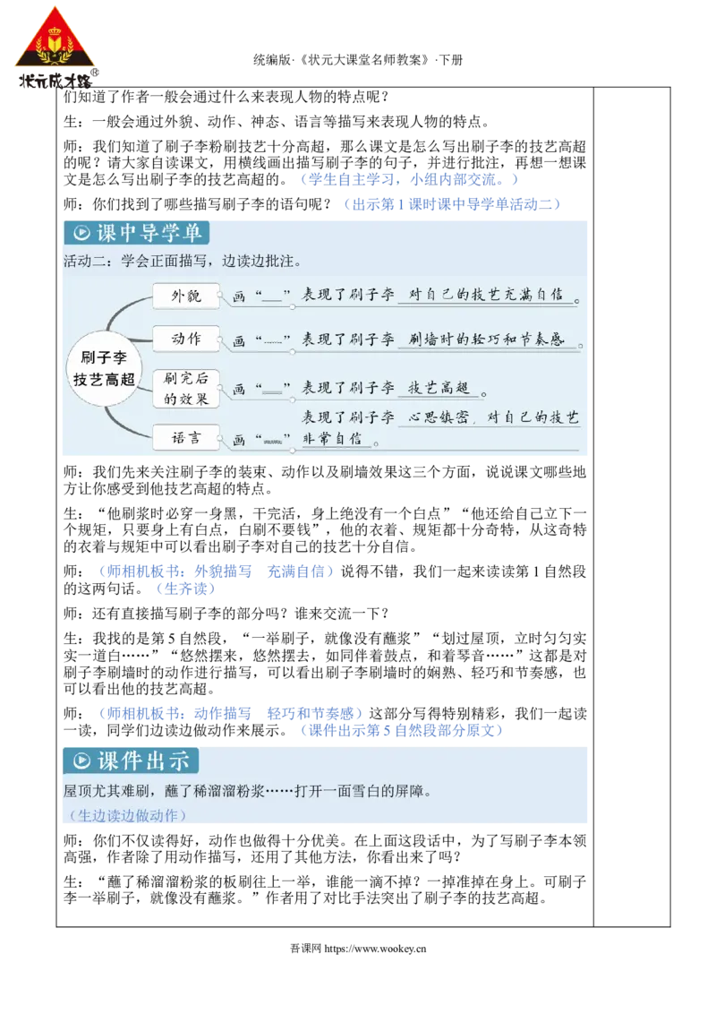 《14刷子李新学习单教案_26春小学语数英道科各版本《课件+教案》_26春1-6年级下册语文教案课件_语文《状元大课堂课件+教案》26春_5年级语文《状元大课堂课件+教案》26春_5语下教案》第5页预览