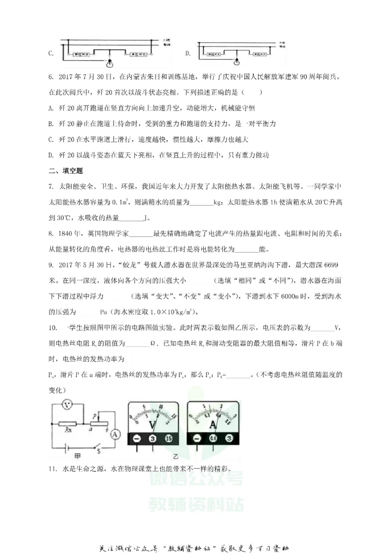 《2018贵州省黔西南州中考物理试题及答案_初高中资料库_初中资料库（转存避免链接过期失效）_初中物理》第2页预览