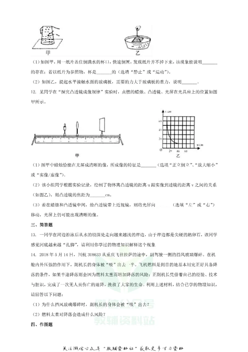 《2018贵州省黔西南州中考物理试题及答案_初高中资料库_初中资料库（转存避免链接过期失效）_初中物理》第3页预览