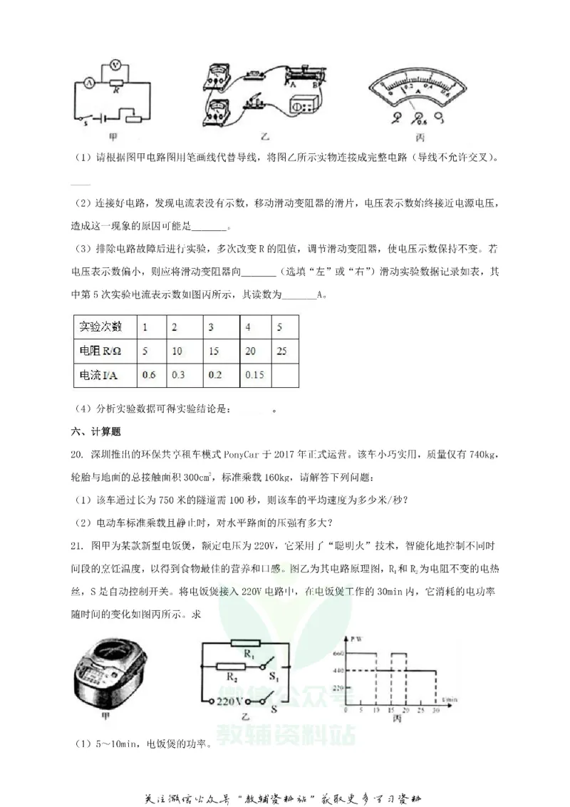 《2018贵州省黔西南州中考物理试题及答案_初高中资料库_初中资料库（转存避免链接过期失效）_初中物理》第5页预览