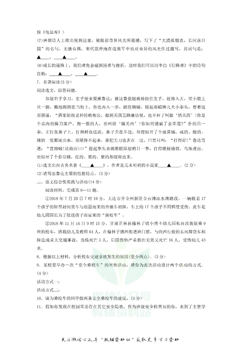 《2018贵州省六盘水市中考语文试题及答案_初高中资料库_初中资料库（转存避免链接过期失效）_初中语文》第2页预览