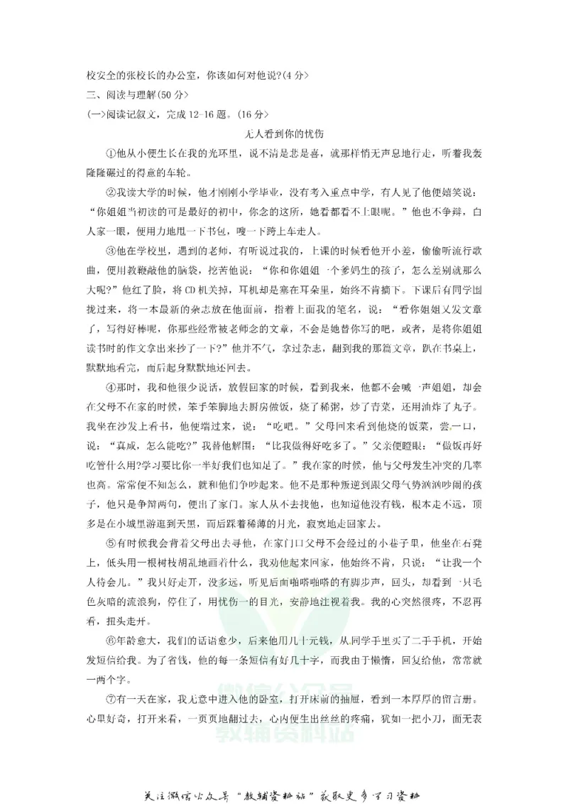 《2018贵州省六盘水市中考语文试题及答案_初高中资料库_初中资料库（转存避免链接过期失效）_初中语文》第3页预览