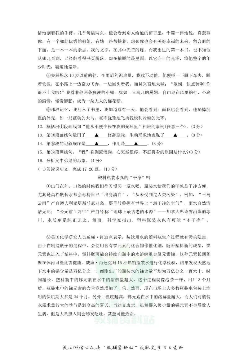 《2018贵州省六盘水市中考语文试题及答案_初高中资料库_初中资料库（转存避免链接过期失效）_初中语文》第4页预览