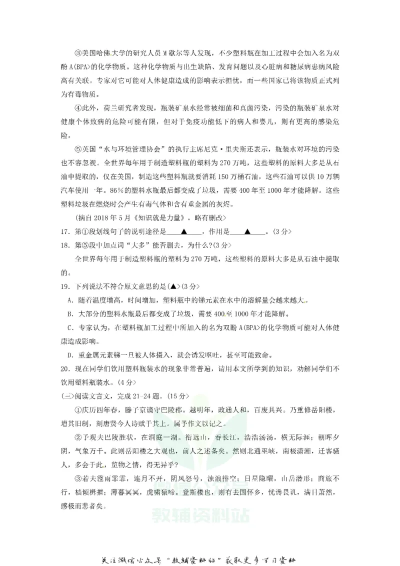 《2018贵州省六盘水市中考语文试题及答案_初高中资料库_初中资料库（转存避免链接过期失效）_初中语文》第5页预览