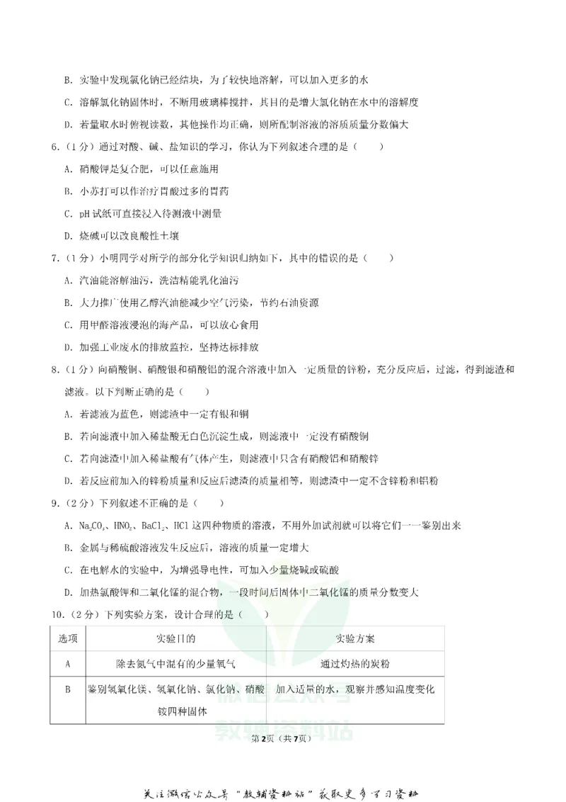 《2018辽宁省锦州市中考化学真题及答案_初高中资料库_初中资料库（转存避免链接过期失效）_初中化学》第2页预览