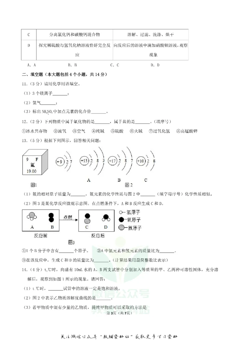 《2018辽宁省锦州市中考化学真题及答案_初高中资料库_初中资料库（转存避免链接过期失效）_初中化学》第3页预览