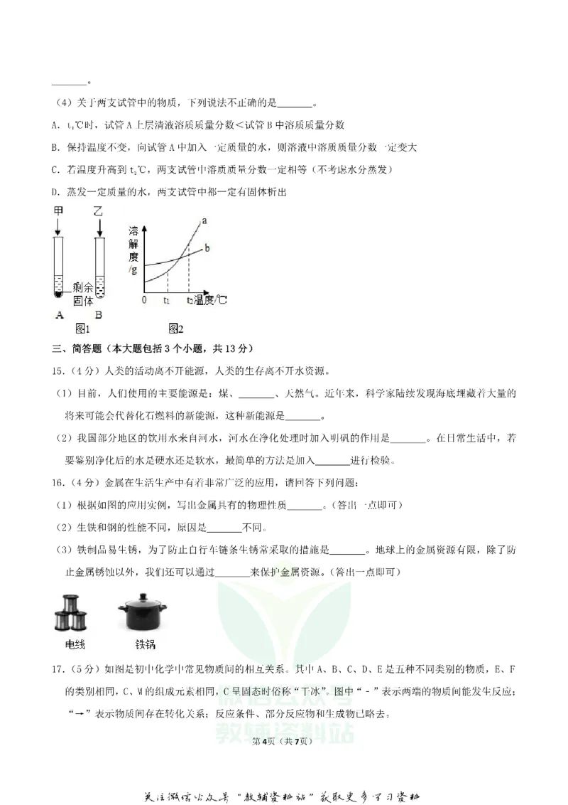 《2018辽宁省锦州市中考化学真题及答案_初高中资料库_初中资料库（转存避免链接过期失效）_初中化学》第4页预览