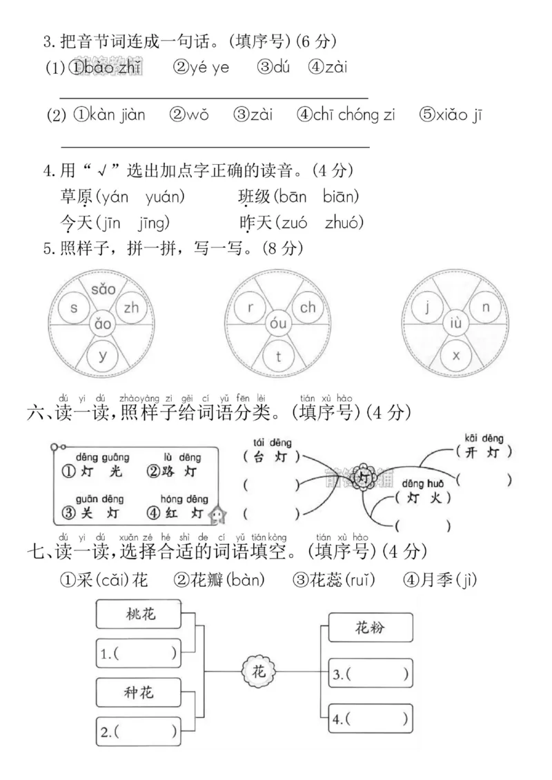 《新版•1上语文《期中素养测评卷》_26秋小学语文《精选合集》_新版•1年级语文《精选合集》上册_新版•1上语文《期中复习》》第3页预览