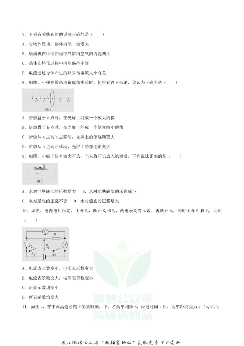 《2018湖北省恩施州中考物理真题及答案_初高中资料库_初中资料库（转存避免链接过期失效）_初中物理》第2页预览