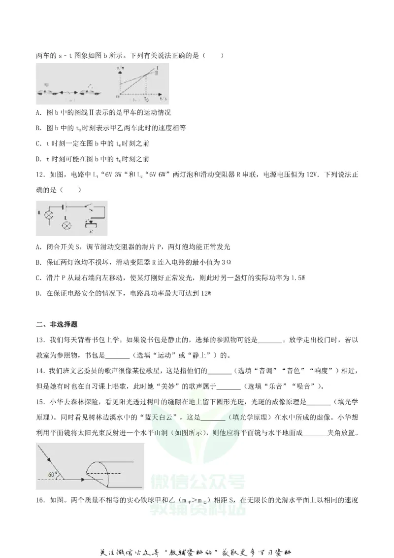 《2018湖北省恩施州中考物理真题及答案_初高中资料库_初中资料库（转存避免链接过期失效）_初中物理》第3页预览