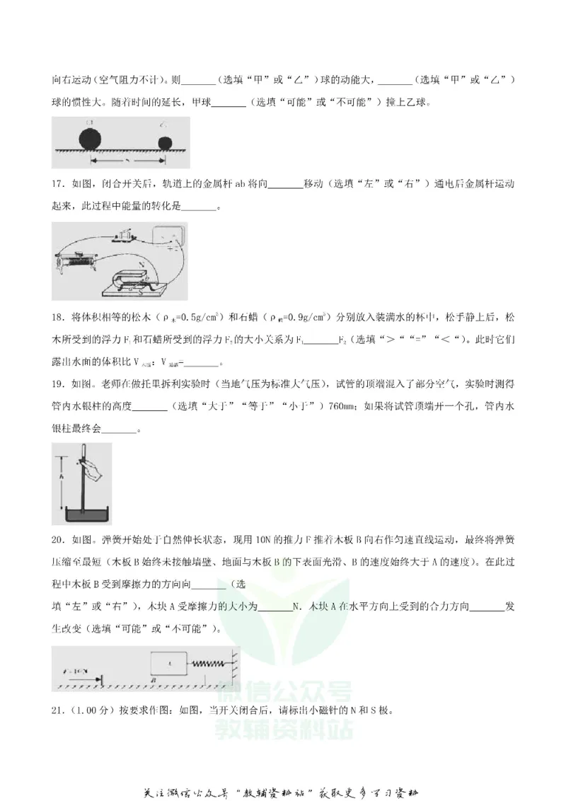 《2018湖北省恩施州中考物理真题及答案_初高中资料库_初中资料库（转存避免链接过期失效）_初中物理》第4页预览