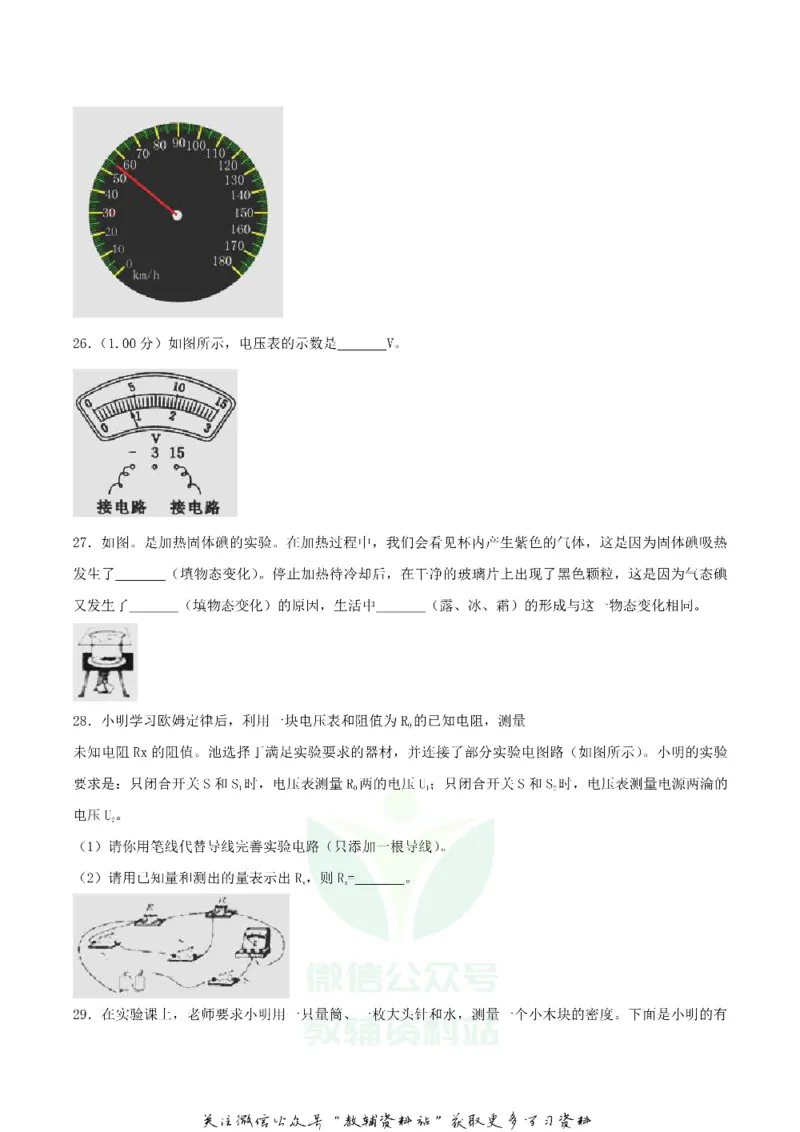 《2018湖北省恩施州中考物理真题及答案_初高中资料库_初中资料库（转存避免链接过期失效）_初中物理》第6页预览
