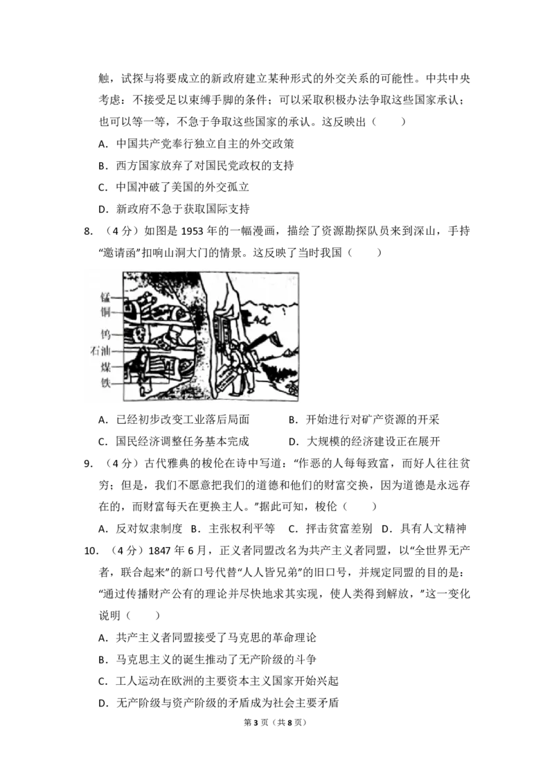 《2018年全国统一高考历史试卷（新课标ⅰ）（原卷版）(1)_高考一二三轮复习_历史_2027年高考历史专项复习_2008年-2026年历史高考真题-G427_2008-2020年高考_全国卷_A4word版_PDF版（赠送）》第3页预览