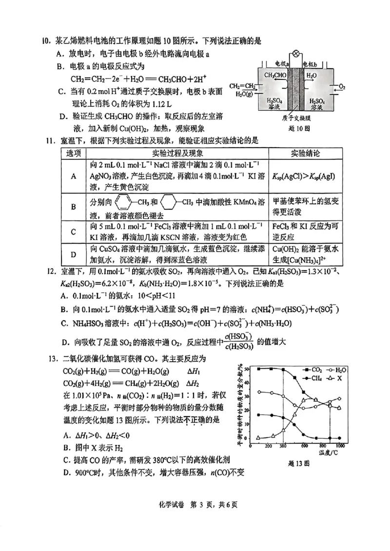《4_江苏省南通市、泰州市、镇江市、盐城市部分学校联考2025届高三上学期第一次调研测试化学试题_2026版教学资源包_202653高考总复习A版_山东版_2026版.山东版.选考总复习.化学.5·3A版》第3页预览