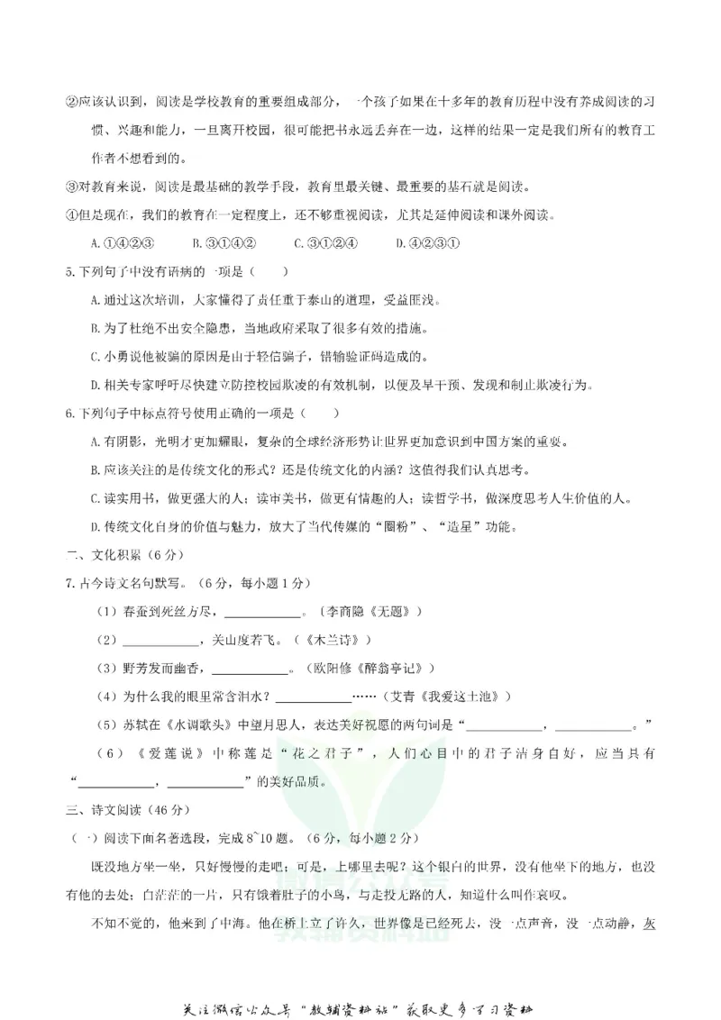 《2018湖北省恩施州中考语文真题及答案_初高中资料库_初中资料库（转存避免链接过期失效）_初中语文》第2页预览
