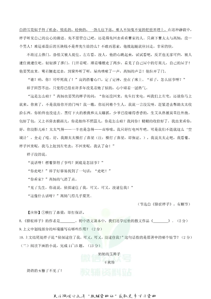 《2018湖北省恩施州中考语文真题及答案_初高中资料库_初中资料库（转存避免链接过期失效）_初中语文》第3页预览