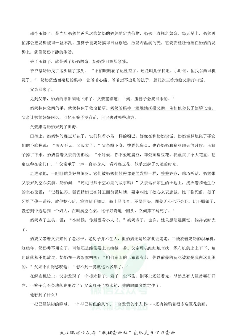 《2018湖北省恩施州中考语文真题及答案_初高中资料库_初中资料库（转存避免链接过期失效）_初中语文》第4页预览