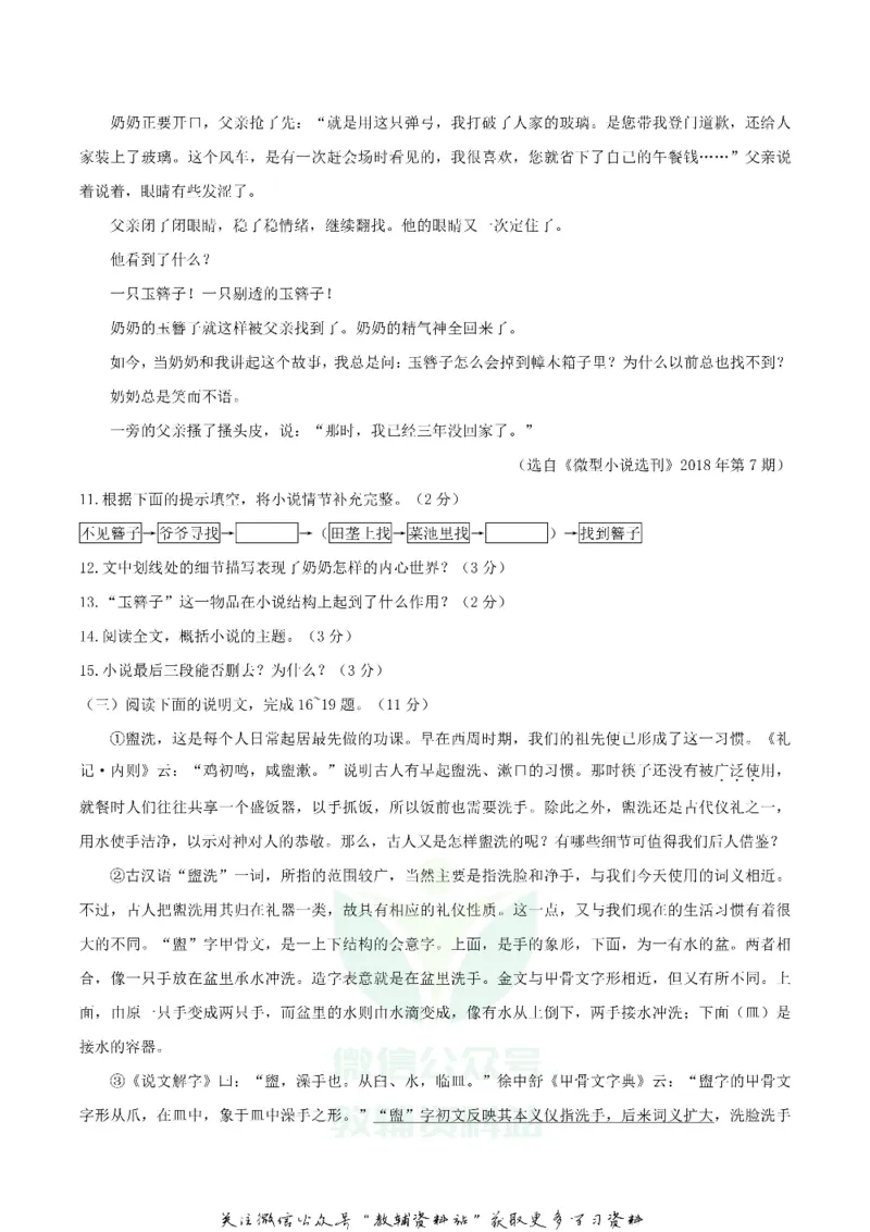 《2018湖北省恩施州中考语文真题及答案_初高中资料库_初中资料库（转存避免链接过期失效）_初中语文》第5页预览