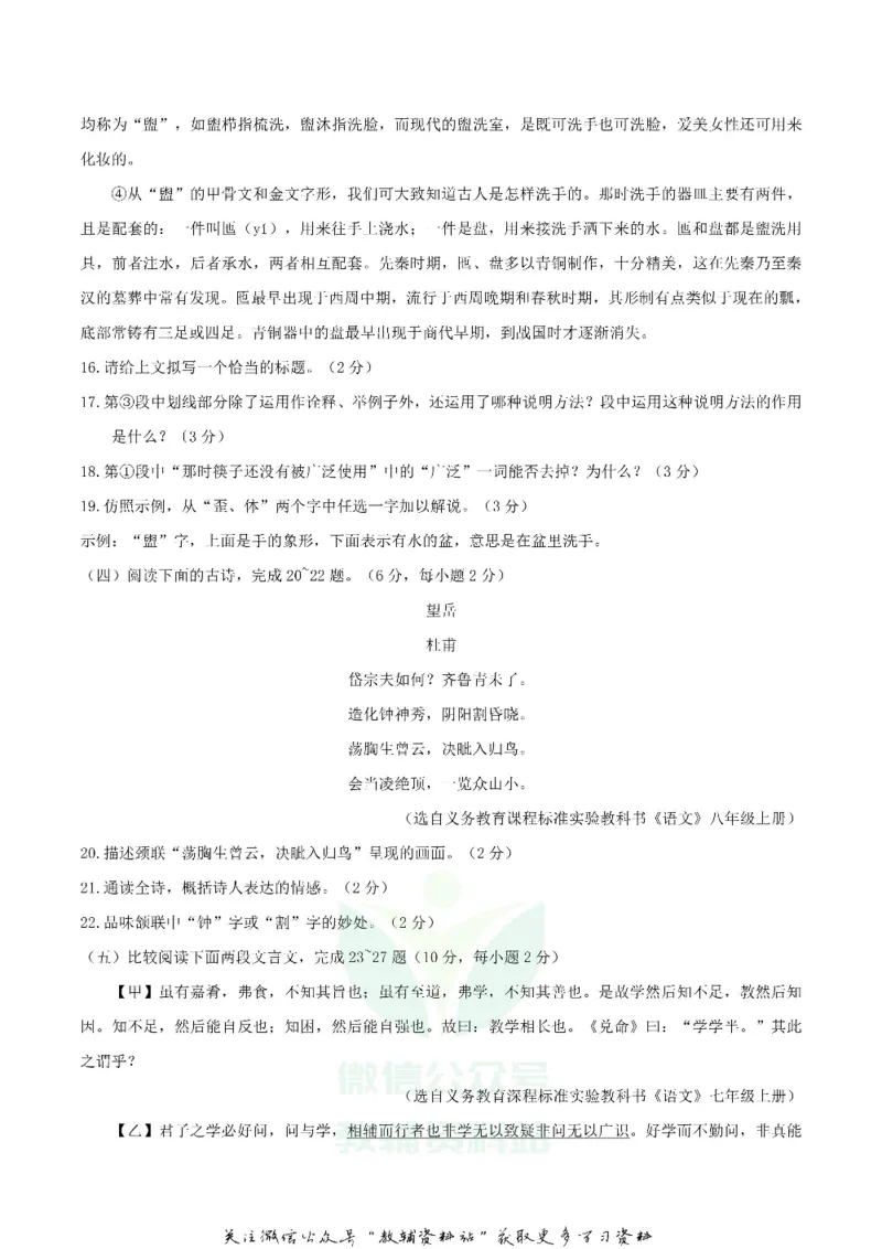 《2018湖北省恩施州中考语文真题及答案_初高中资料库_初中资料库（转存避免链接过期失效）_初中语文》第6页预览