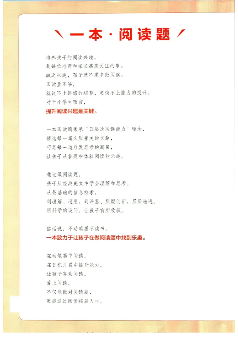 《一本暑假衔接二升三语文_2026秋人教版语文+数学《一本·预备一二三四五六年级》》第2页预览