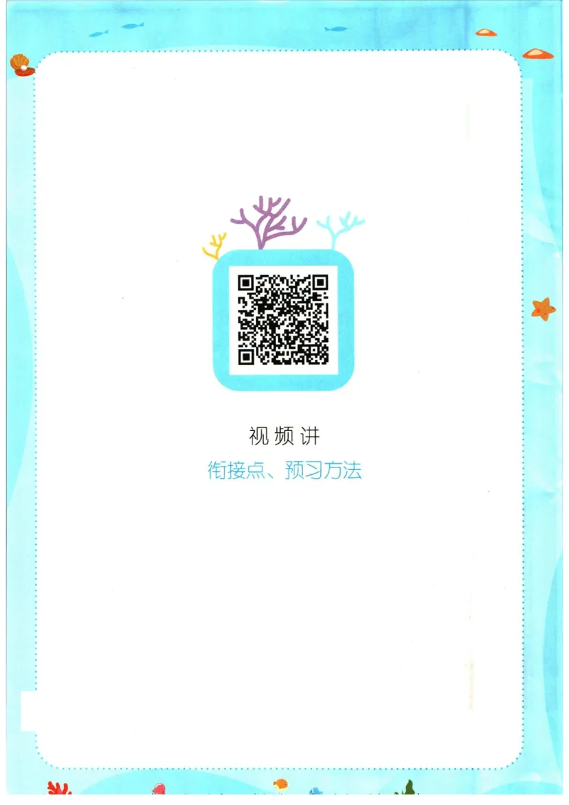 《一本暑假衔接二升三语文_2026秋人教版语文+数学《一本·预备一二三四五六年级》》第4页预览