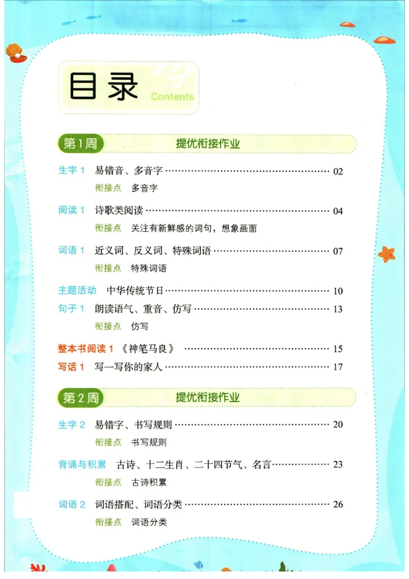 《一本暑假衔接二升三语文_2026秋人教版语文+数学《一本·预备一二三四五六年级》》第5页预览