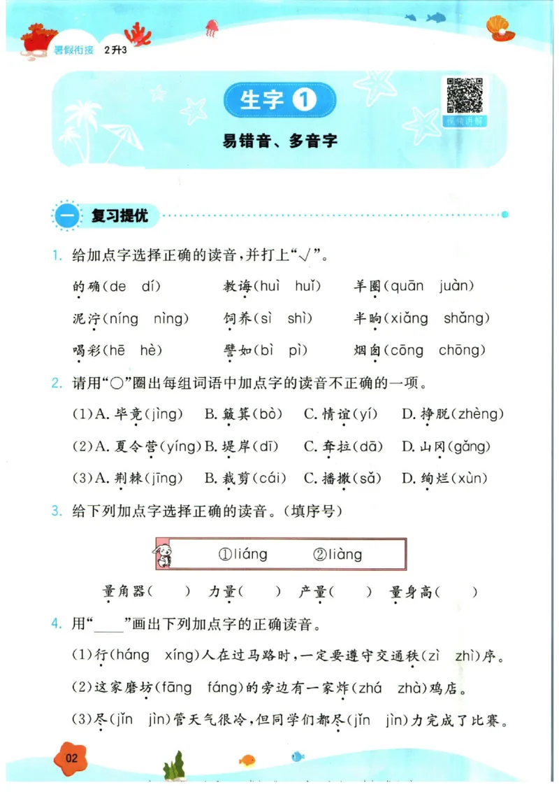 《一本暑假衔接二升三语文_2026秋人教版语文+数学《一本·预备一二三四五六年级》》第8页预览