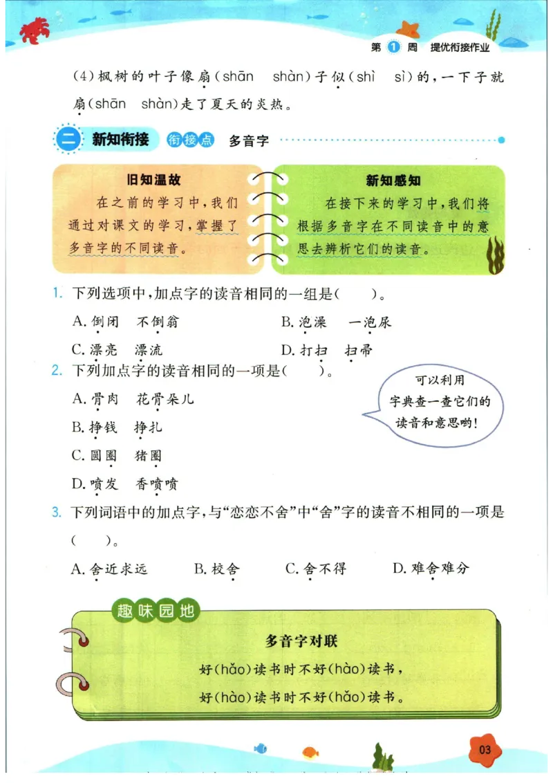 《一本暑假衔接二升三语文_2026秋人教版语文+数学《一本·预备一二三四五六年级》》第9页预览