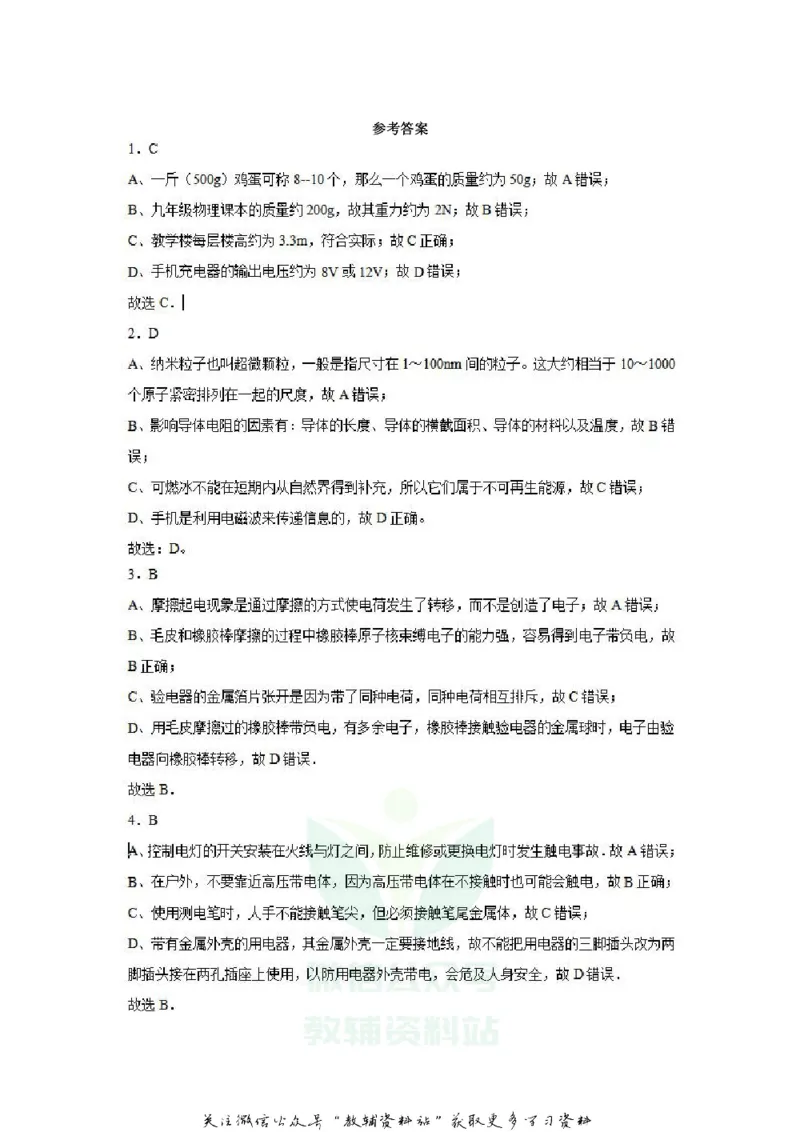 《2018山东省临沂市中考物理真题及答案_初高中资料库_初中资料库（转存避免链接过期失效）_初中物理》第10页预览