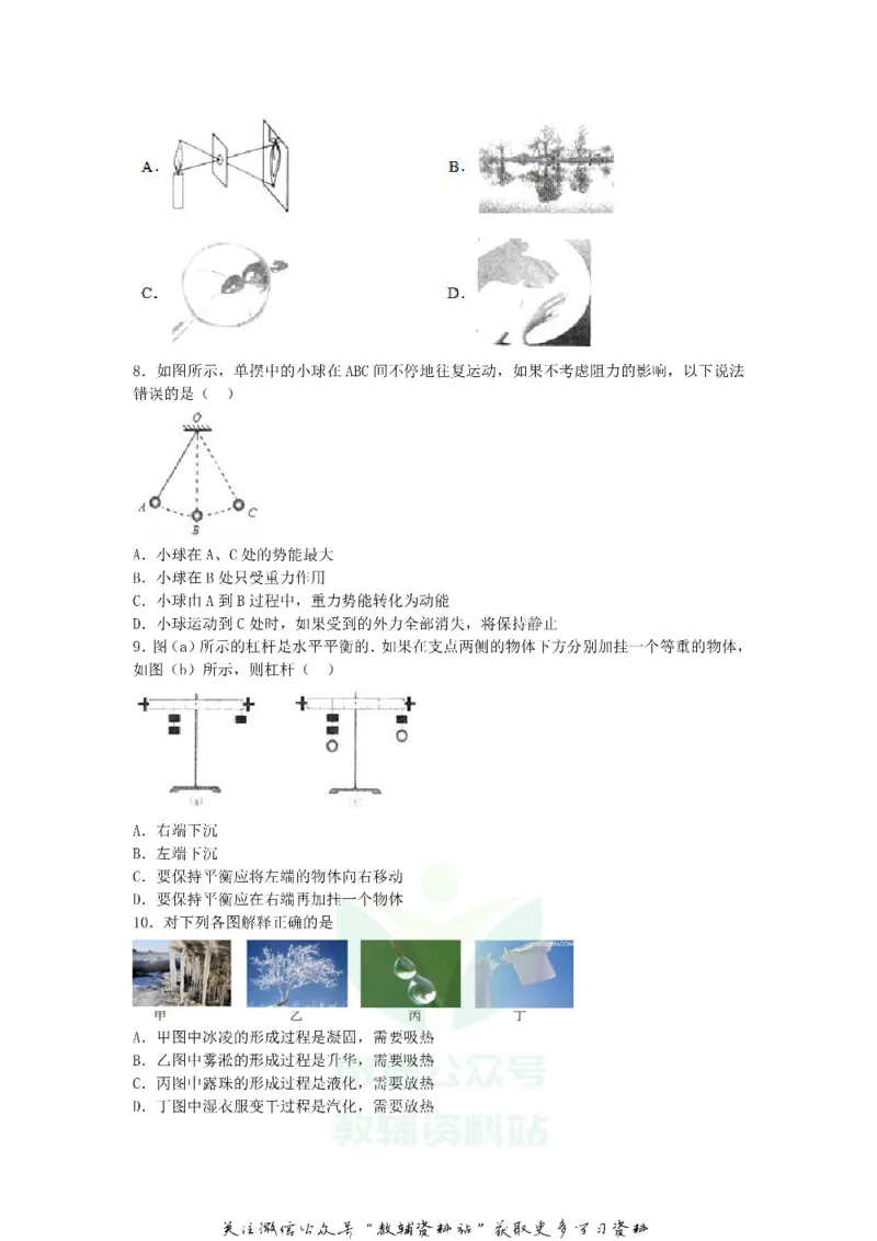 《2018山东省临沂市中考物理真题及答案_初高中资料库_初中资料库（转存避免链接过期失效）_初中物理》第2页预览