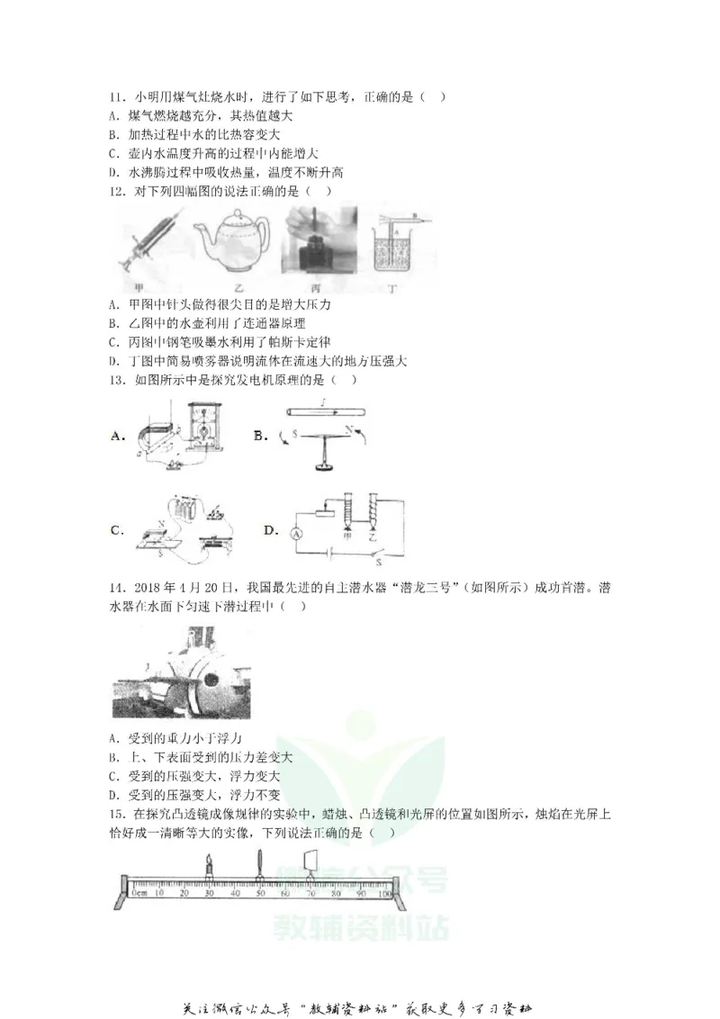 《2018山东省临沂市中考物理真题及答案_初高中资料库_初中资料库（转存避免链接过期失效）_初中物理》第3页预览