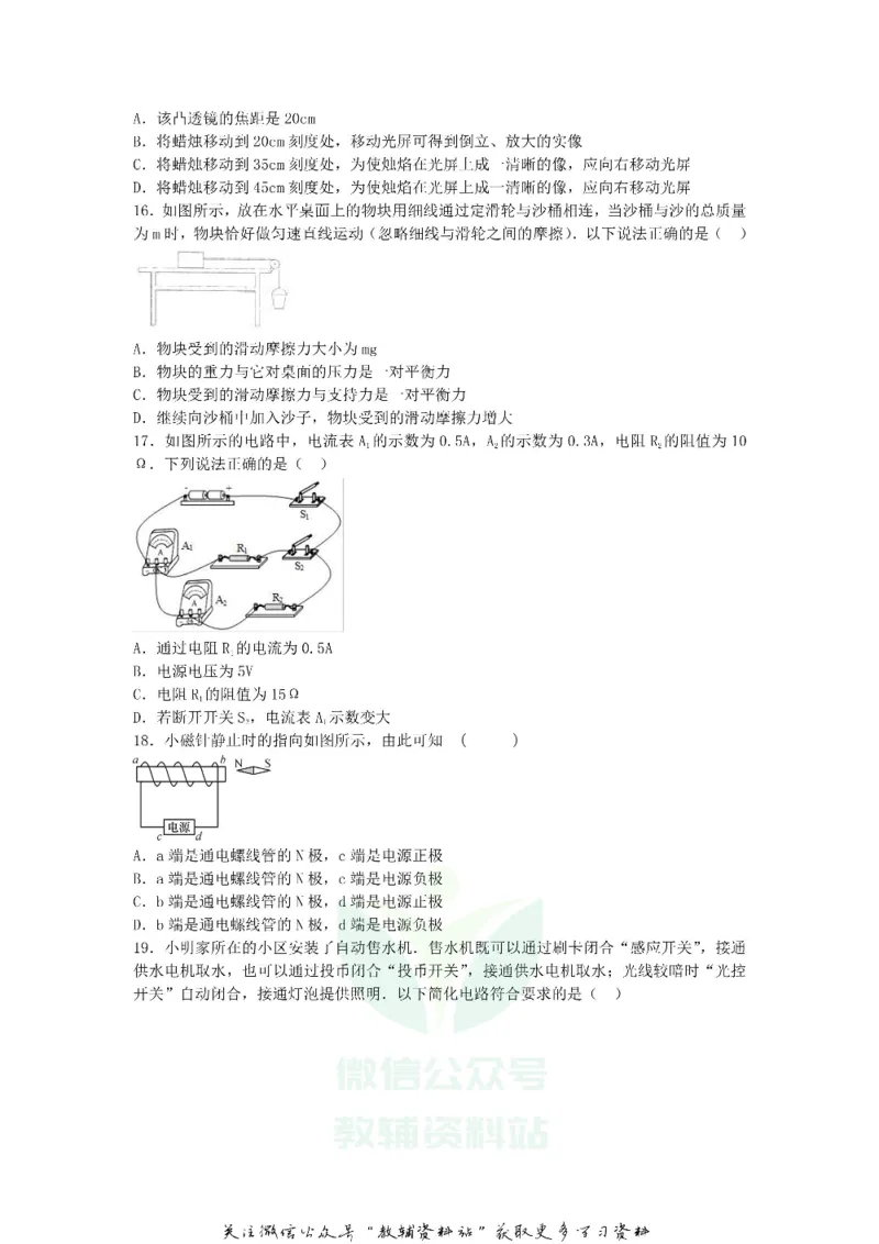 《2018山东省临沂市中考物理真题及答案_初高中资料库_初中资料库（转存避免链接过期失效）_初中物理》第4页预览