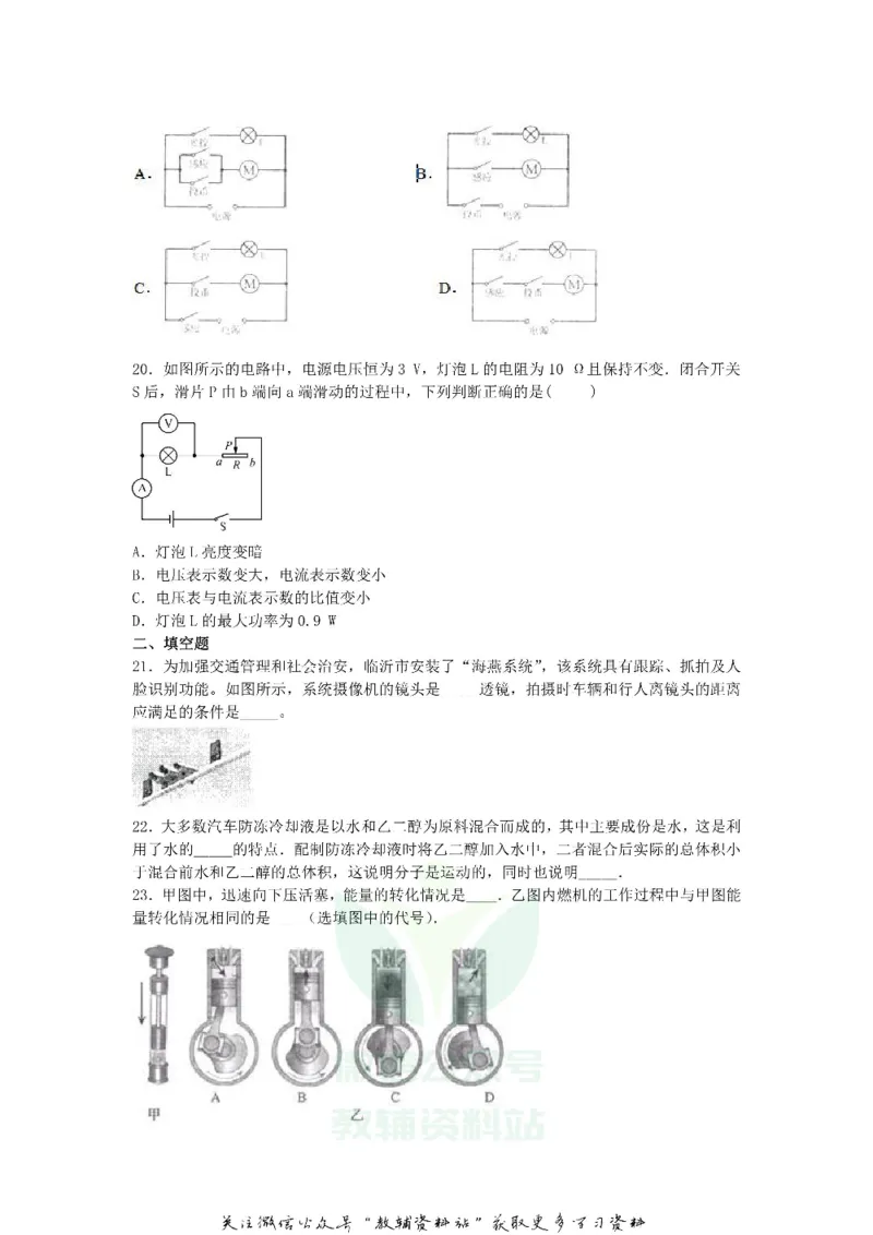 《2018山东省临沂市中考物理真题及答案_初高中资料库_初中资料库（转存避免链接过期失效）_初中物理》第5页预览