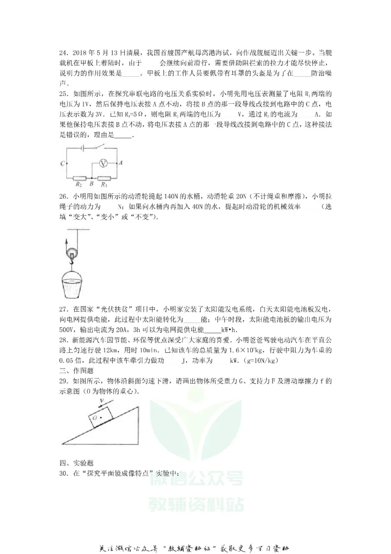 《2018山东省临沂市中考物理真题及答案_初高中资料库_初中资料库（转存避免链接过期失效）_初中物理》第6页预览