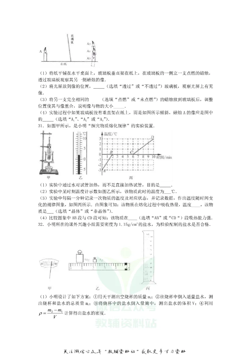 《2018山东省临沂市中考物理真题及答案_初高中资料库_初中资料库（转存避免链接过期失效）_初中物理》第7页预览